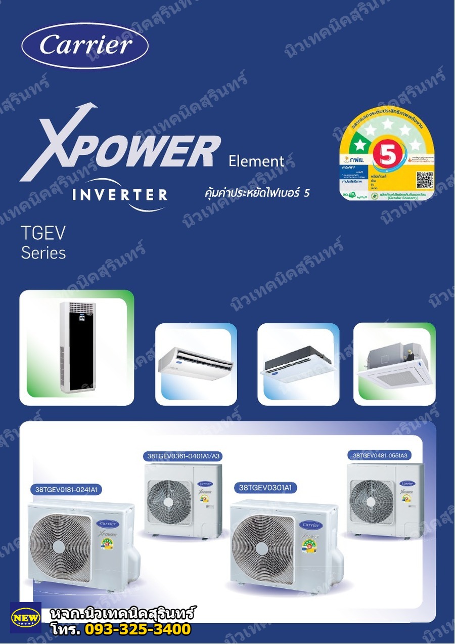 Carrier 40TGEV0361UP (36,100 BTU) ซีรีส์ TGEV 4-Way Cassette (ตลับ 4 ทิศทาง Inverter)