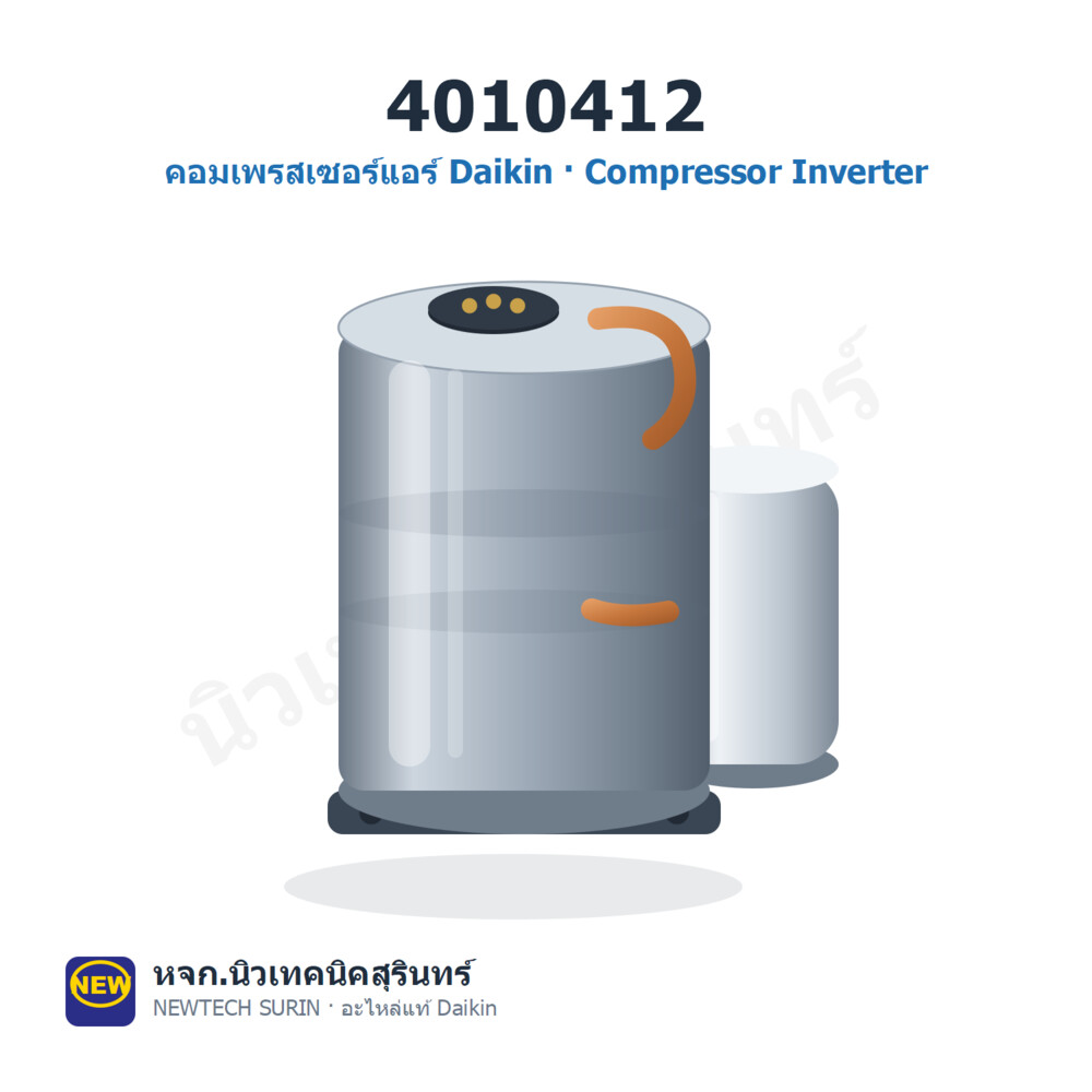 คอมเพรสเซอร์ Daikin RKS33JV2S (4010412)