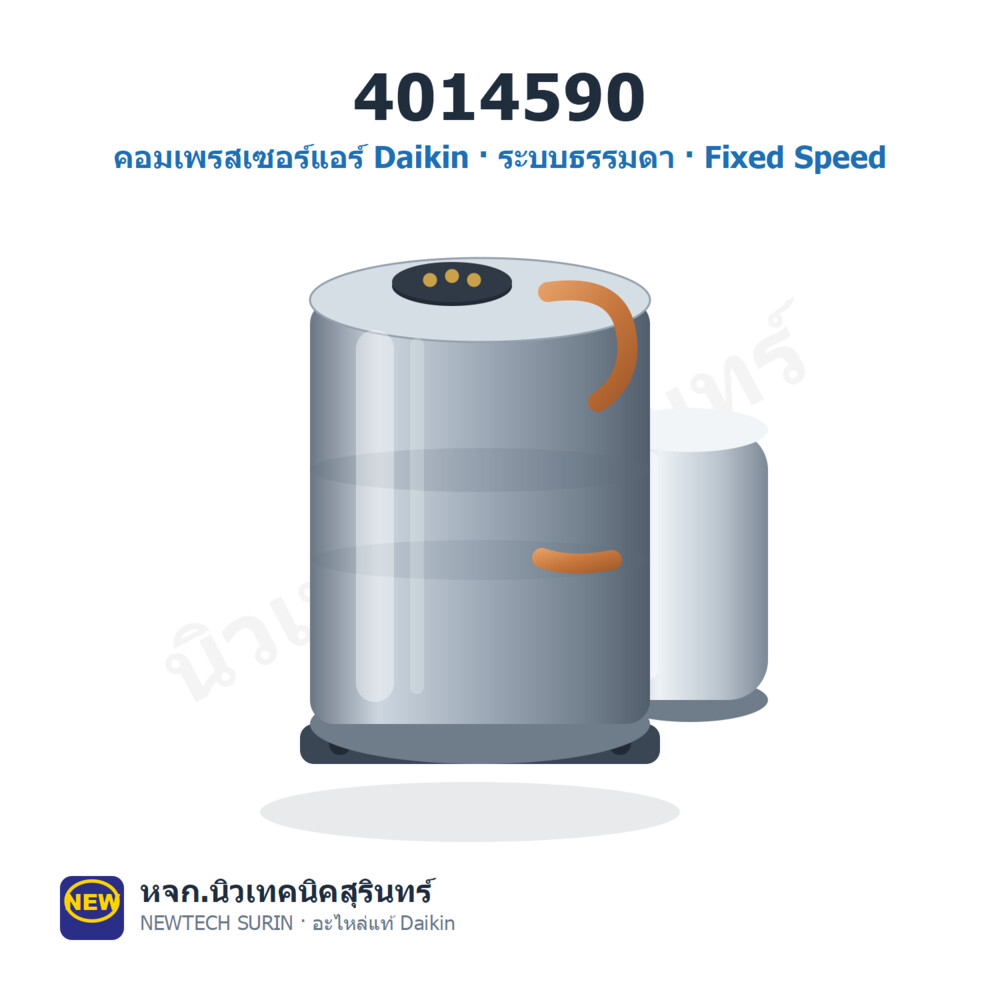 คอมเพรสเซอร์ Daikin RM15NV2S (4014590)