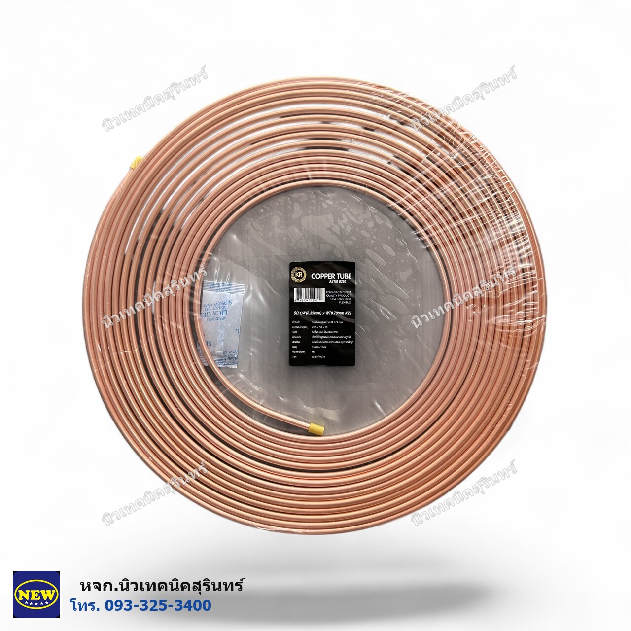 ท่อทองแดงชนิดม้วน KR 1/4" (2 หุน) ยาว 15 เมตร