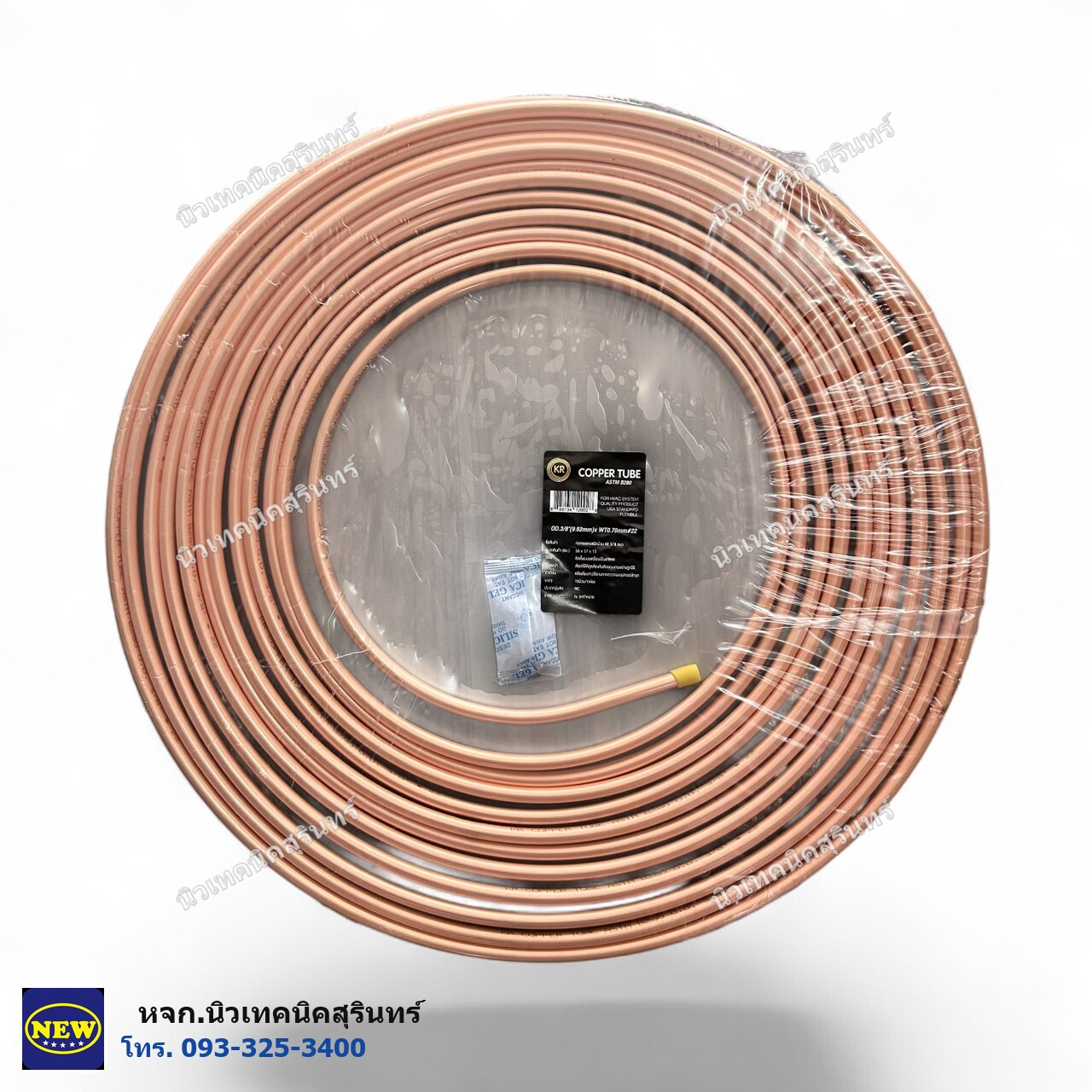 ท่อทองแดงชนิดม้วน KR 3/8" (3 หุน) ยาว 15 เมตร