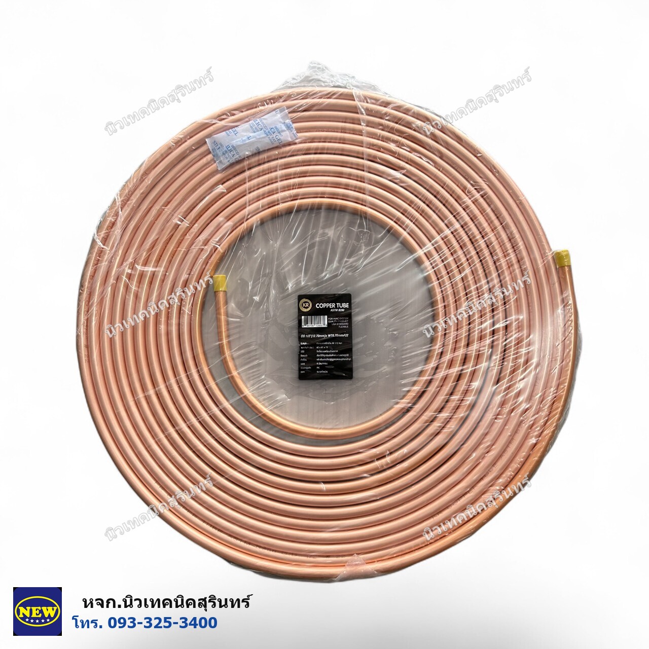 ท่อทองแดงชนิดม้วน KR 1/2" (4 หุน) ยาว 15 เมตร