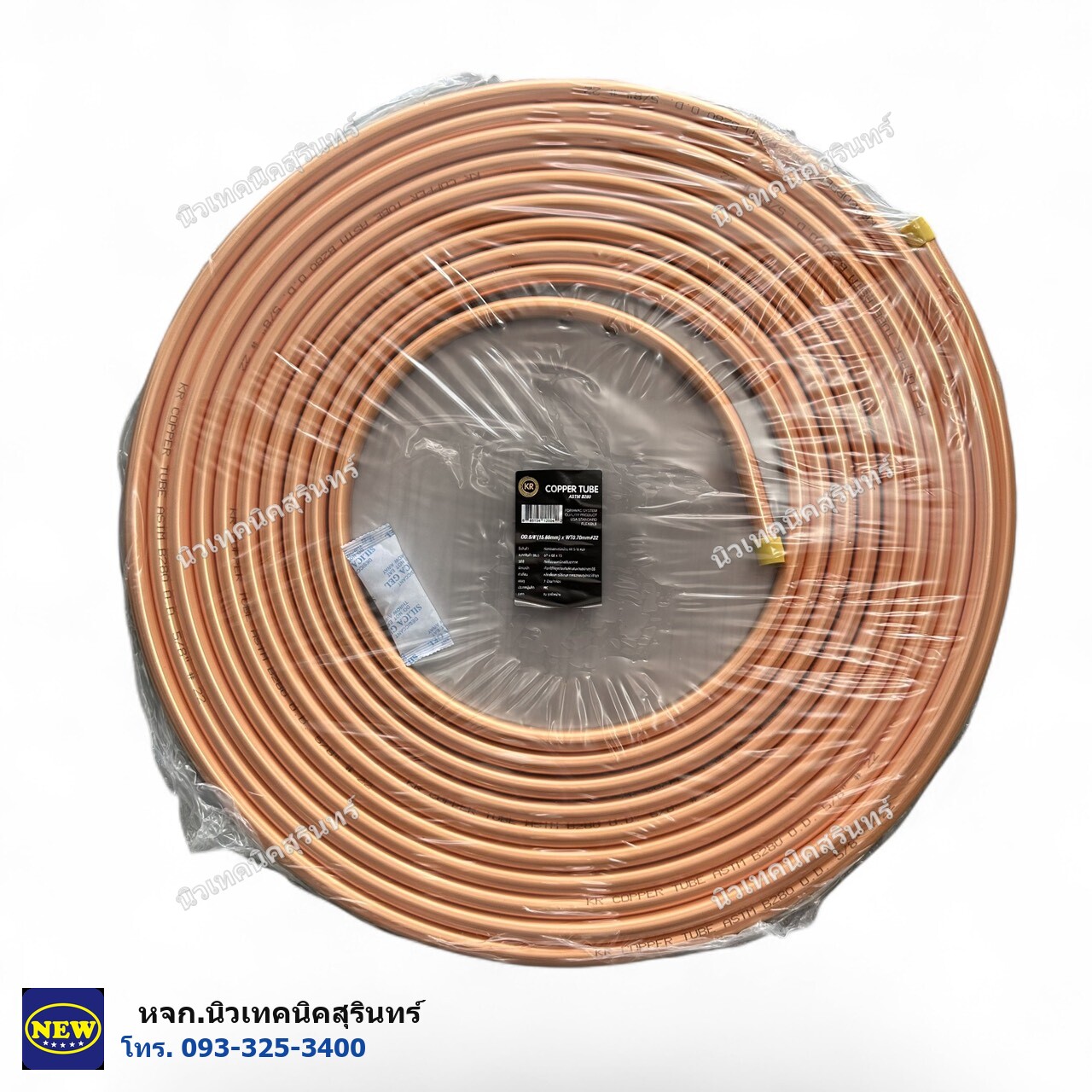ท่อทองแดงชนิดม้วน KR 5/8" (5 หุน) ยาว 15 เมตร