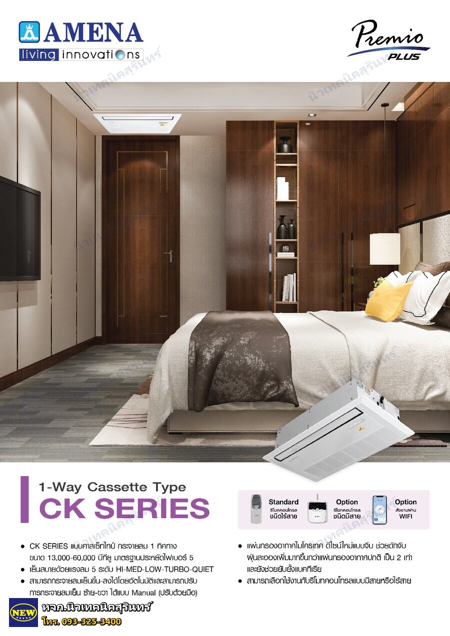 Amena CK13BA-MNVHE (13,000 BTU) ซีรีส์ CK (ตลับ 1 ทิศทาง Fixed Speed)