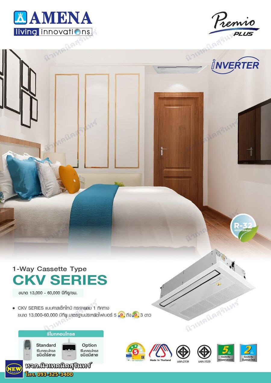 Amena CKV13B-MNVJE (13,000 BTU) ซีรีส์ CKV (ตลับ 1 ทิศทาง Inverter)