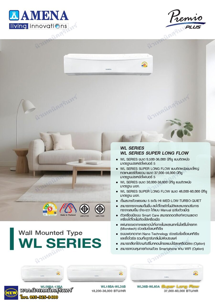 Amena WL36B-MNVTE (38,000 BTU) ซีรีส์ WL (ผนังใหญ่ Fixed Speed (Super Long Flow))