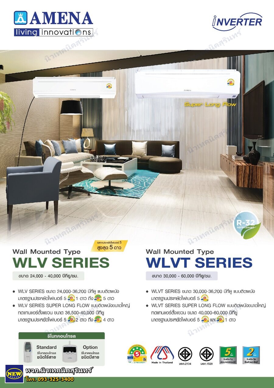 Amena WLVT30B-MNVTE (30,000 BTU) ซีรีส์ WLVT (ผนังใหญ่ Inverter (Super Long Flow))