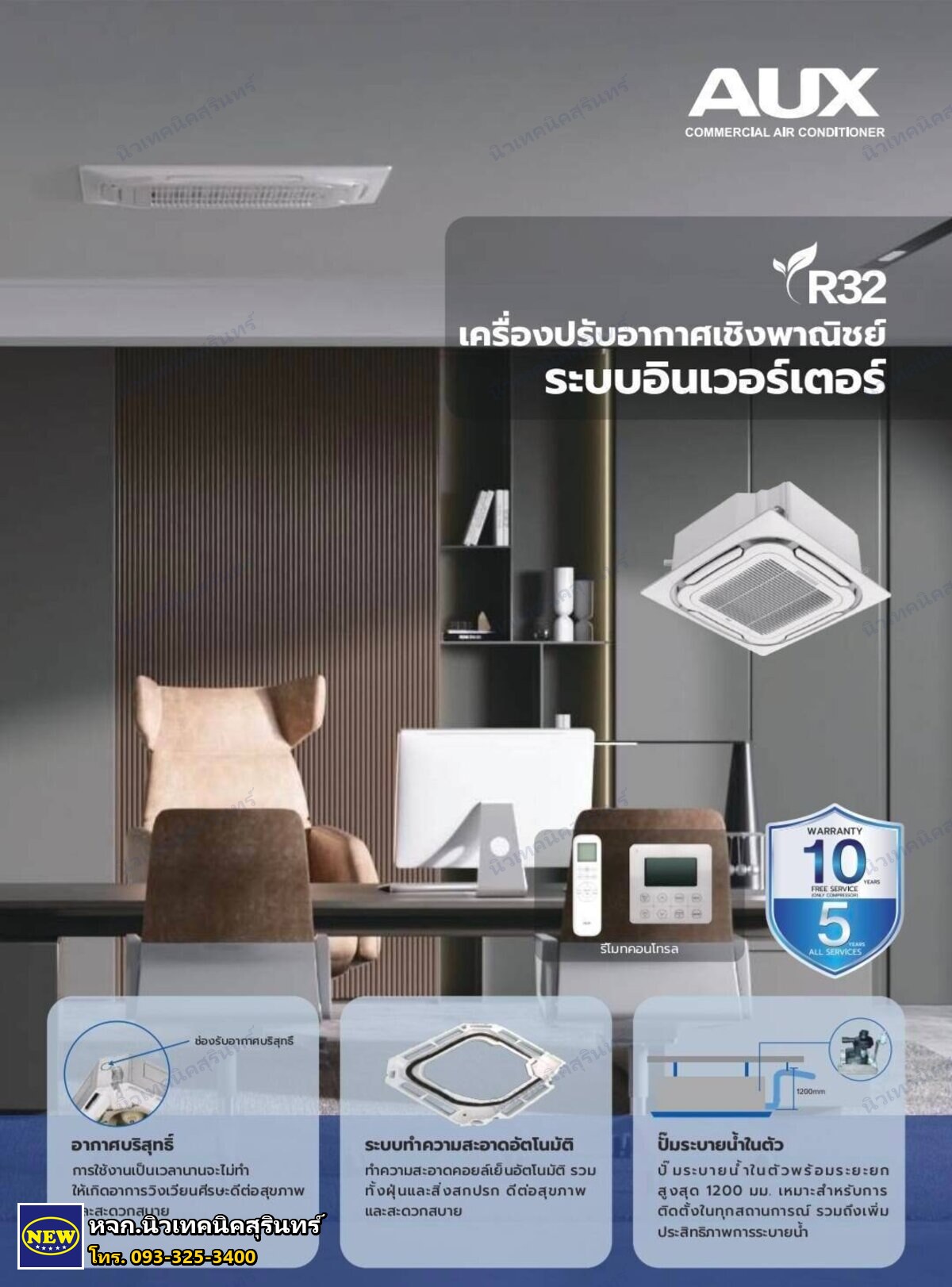 AUX ALCA-18/4DR3YAA-T (18,660 BTU) 4 ทิศทาง (Cassette)