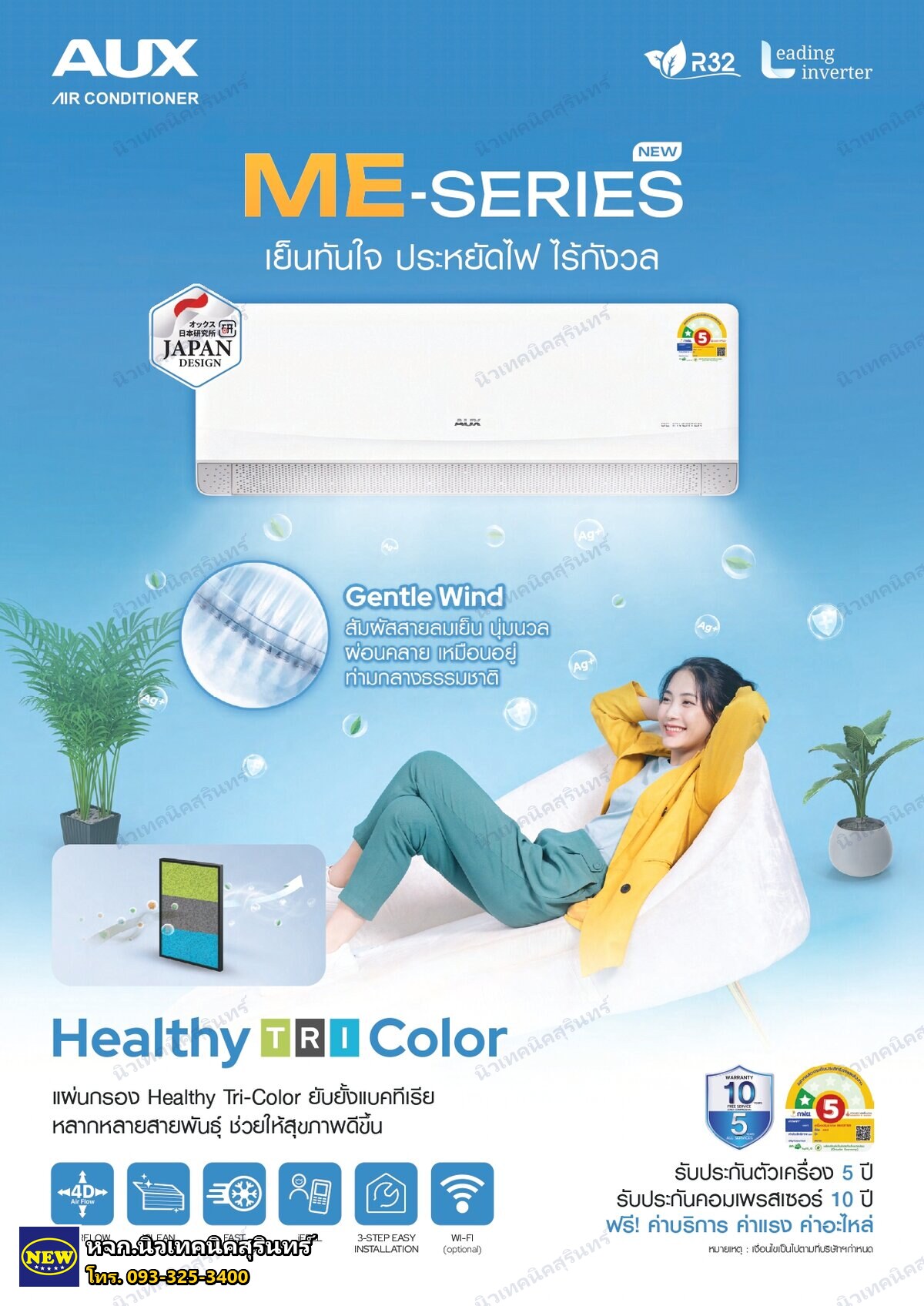 AUX ASW-09/DIM-1S (~9,500 BTU) ซีรีส์ ME (ผนัง Inverter)