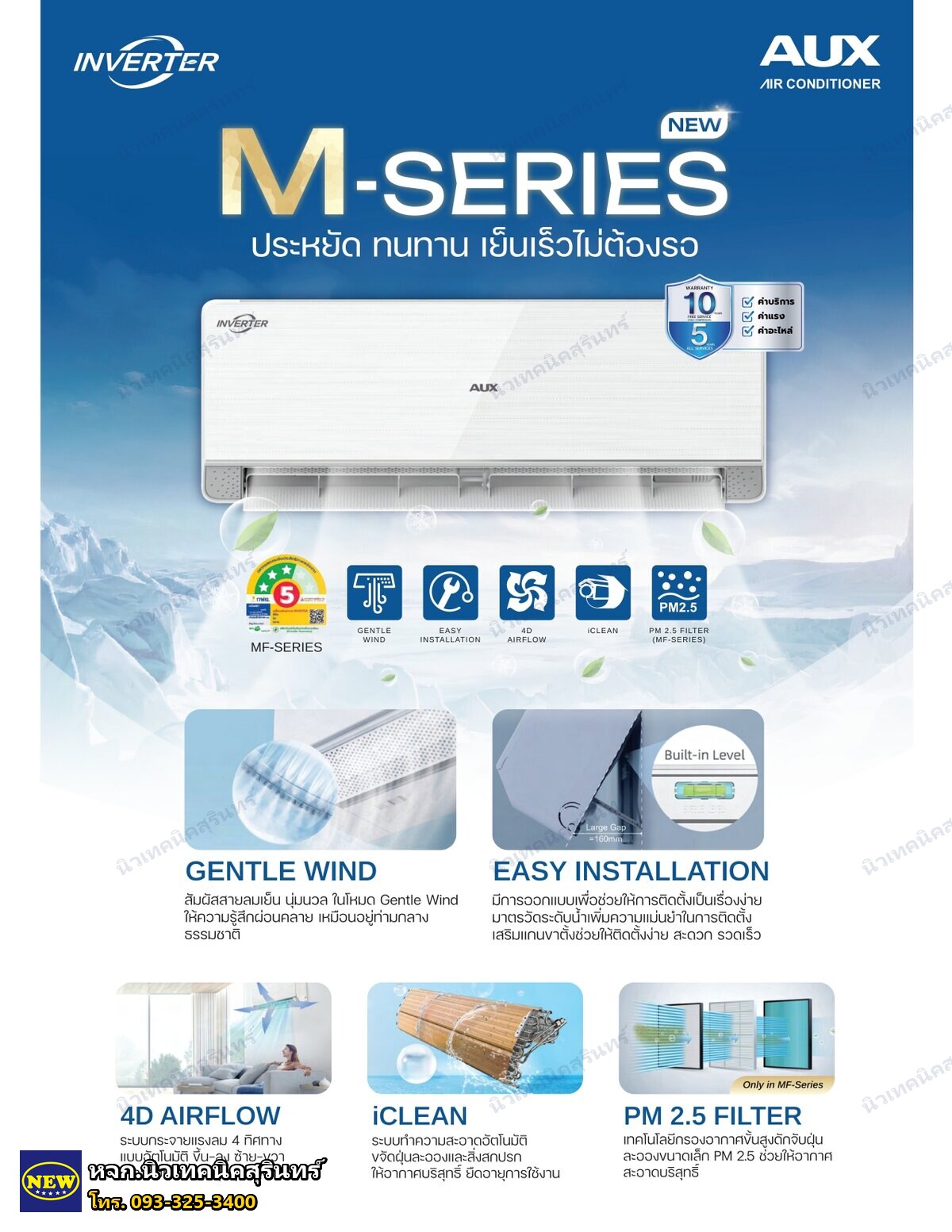 AUX ASW-09/DIMA-3S (~9,000 BTU) ซีรีส์ MF (ผนัง Inverter • PM2.5)