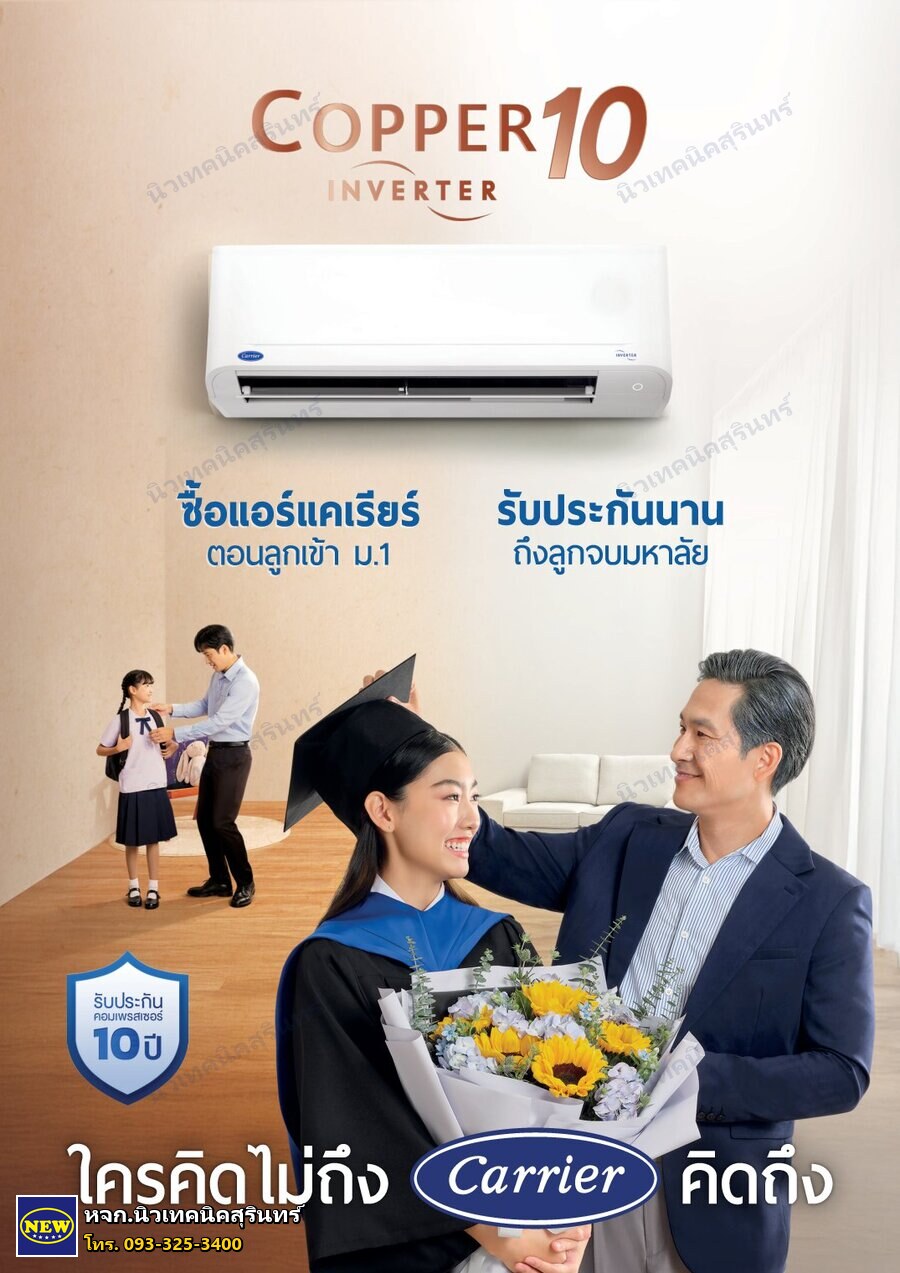 Carrier 42TVDA010B (9,200 BTU) ซีรีส์ Copper 10 (ผนัง Inverter)