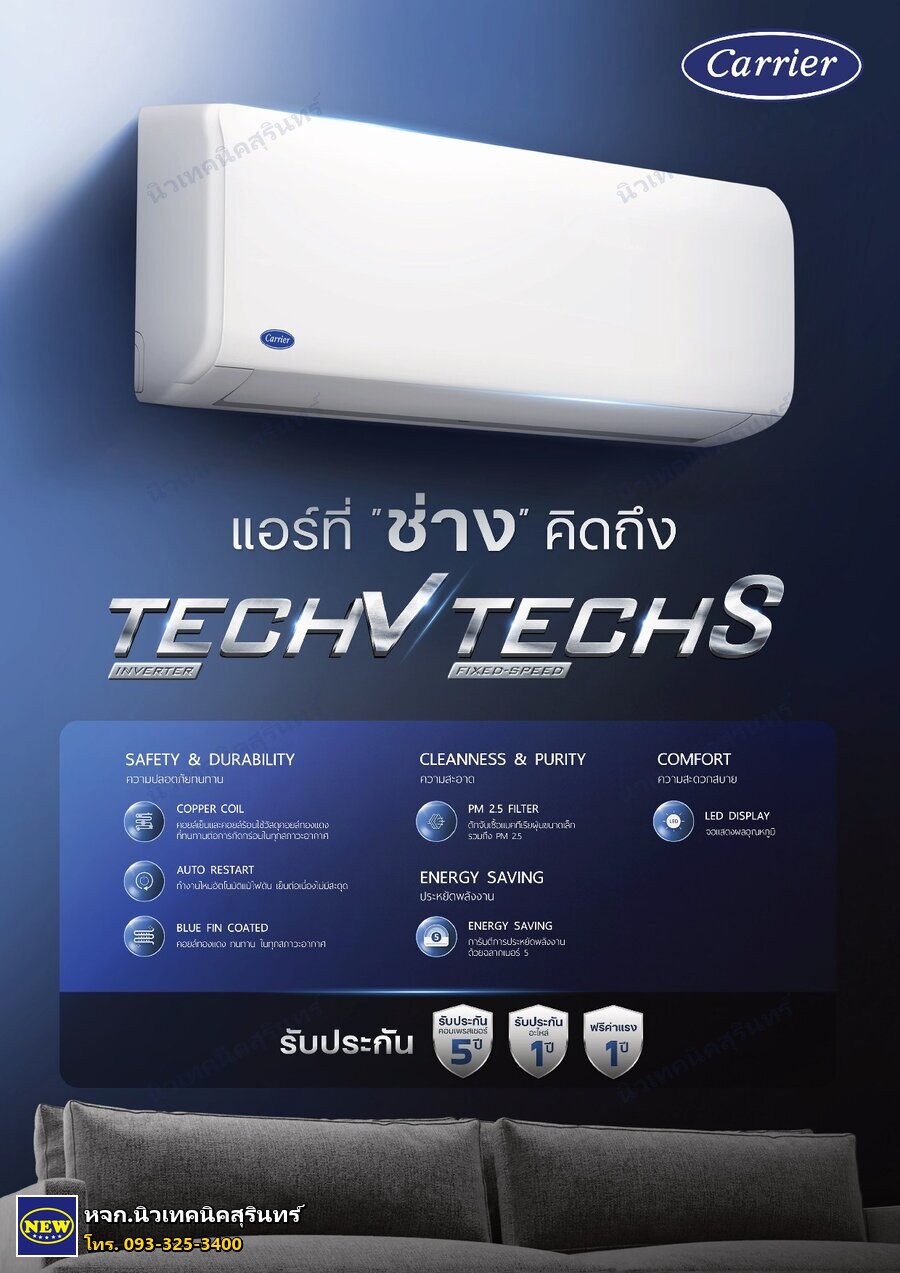 Carrier 42NVAA010 (9,000 BTU) ซีรีส์ TECH V (ผนัง Inverter)