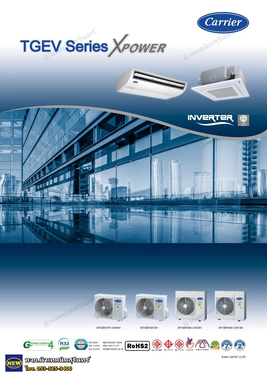 Carrier 42TGEV0181CP (18,100 BTU) ซีรีส์ TGEV (ตั้ง-แขวน Inverter)