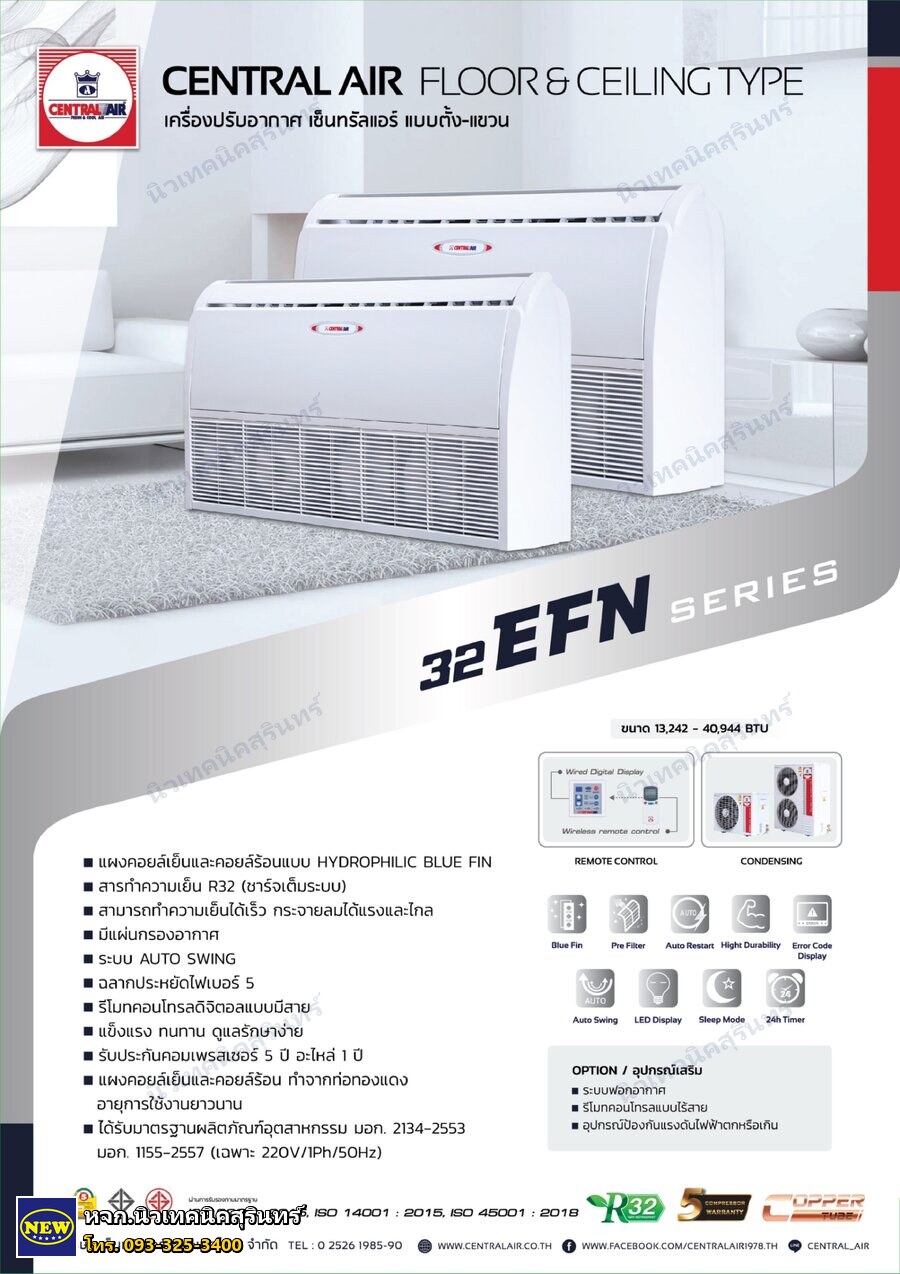 Central Air CFH-32EFN13 (13,242 BTU) แบบตั้ง-แขวน เบอร์5