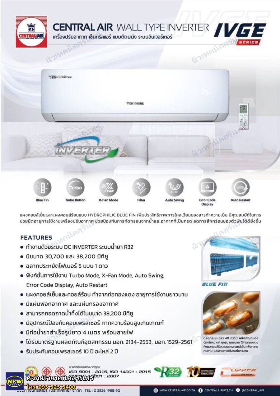 Central Air CFW-IVGE30 (30,700 BTU) ซีรีส์ IVGE (ผนังใหญ่ Inverter)