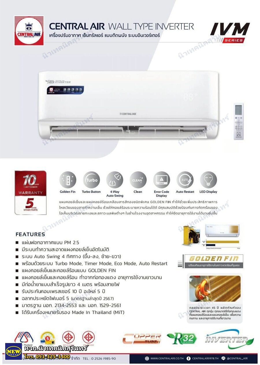 Central Air CFW-IVM09 (9,300 BTU) ซีรีส์ IVM (ผนัง Inverter)