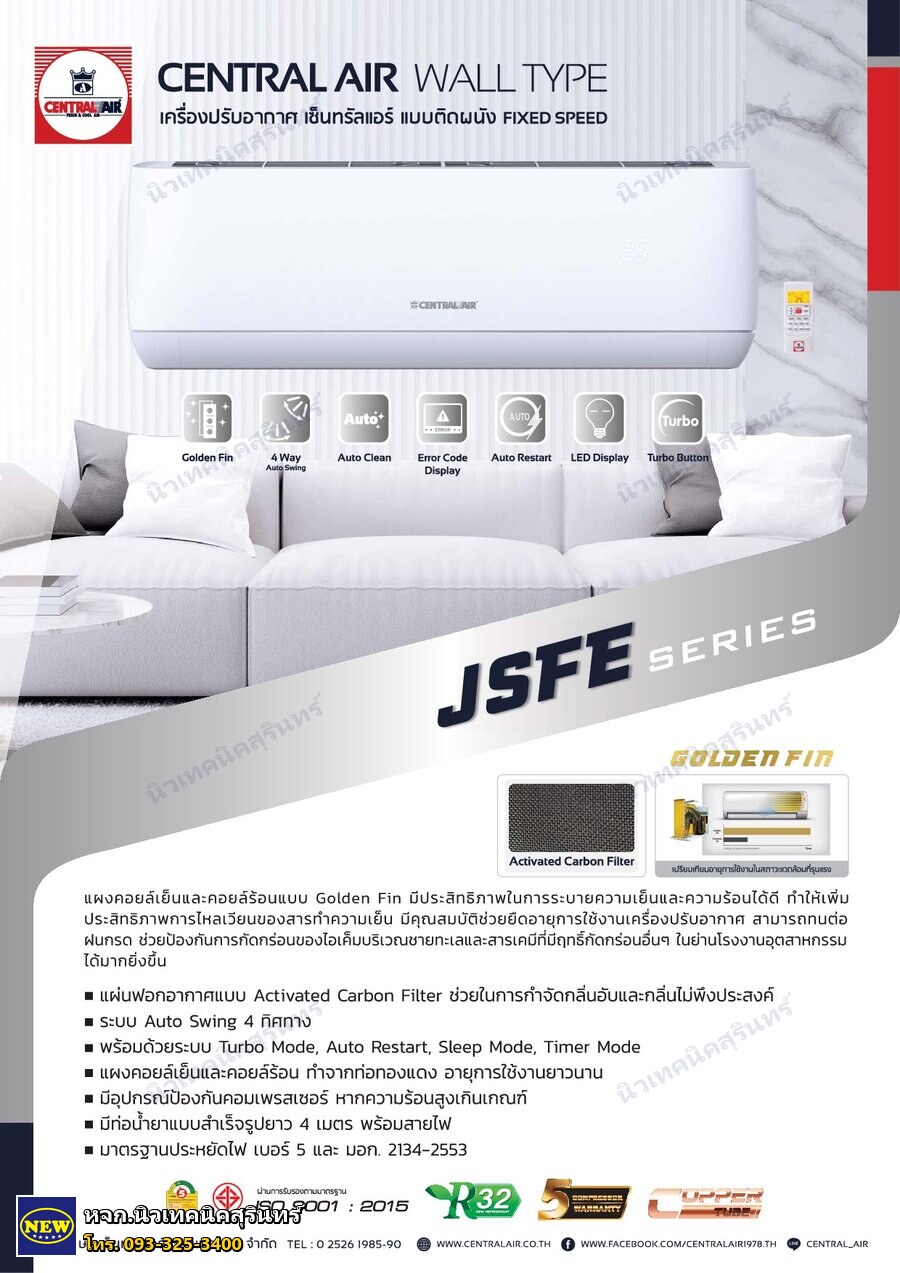 Central Air CFW-JSFE09-1 (9,600 BTU) ซีรีส์ JSFE (ผนัง Fixed Speed)