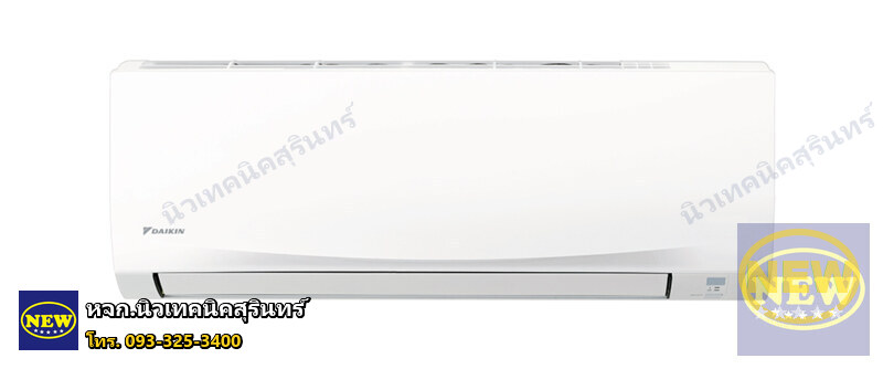 Daikin FTM09PV2S (~9,200 BTU) ซีรีส์ NON-INVERTER
