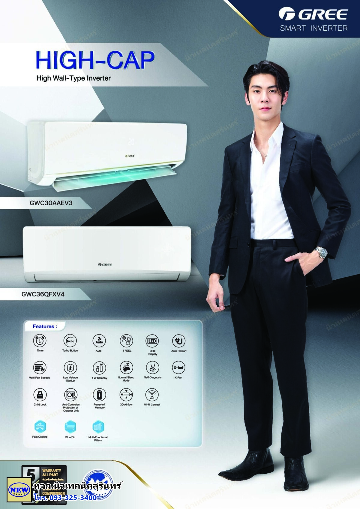 Gree GWC30AAEV3 (~30,551 BTU) ซีรีส์ Hi-Cap
