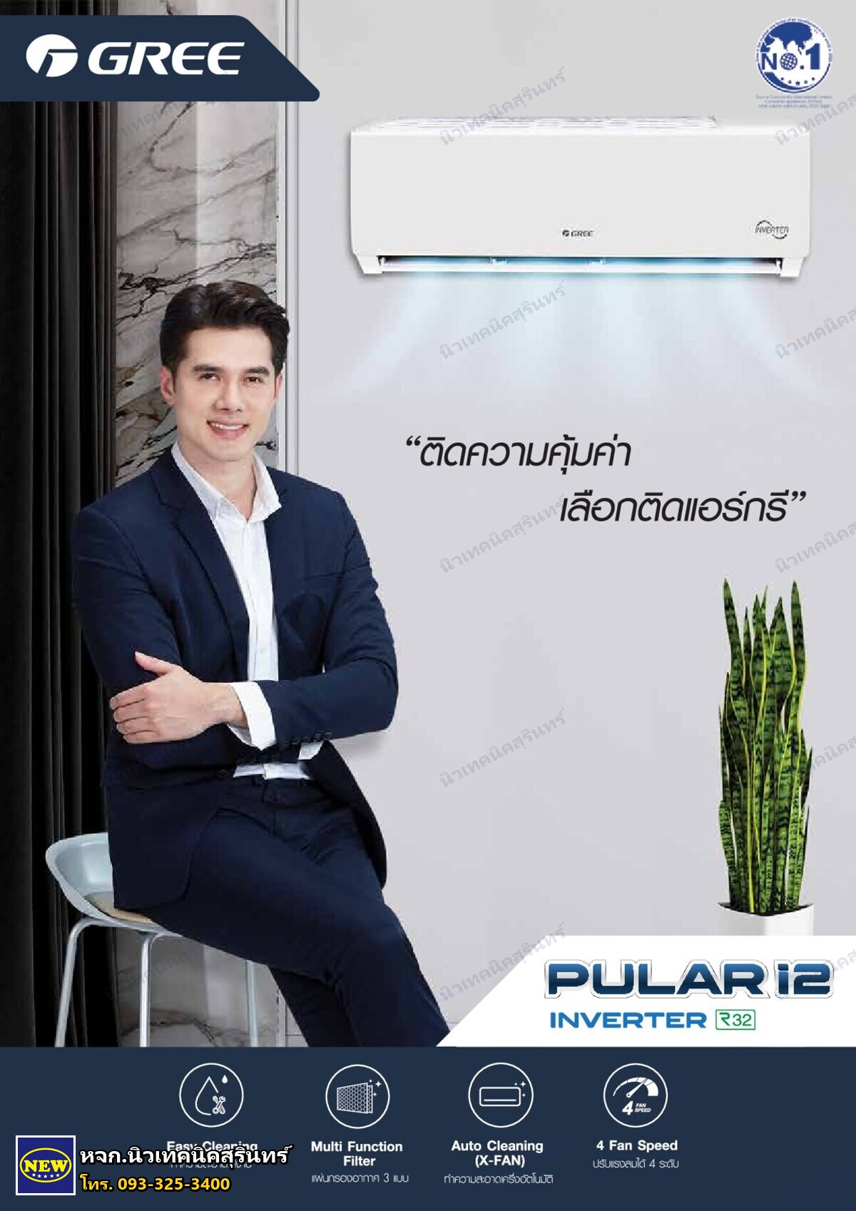Gree GWC09AGB2-K6DNA1G (~9,066 BTU) ซีรีส์ Pular i2