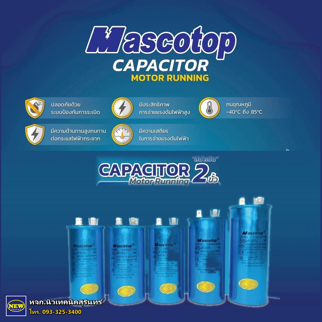 คาปาซิเตอร์แอร์ Mascotop Run 20µF/450VAC