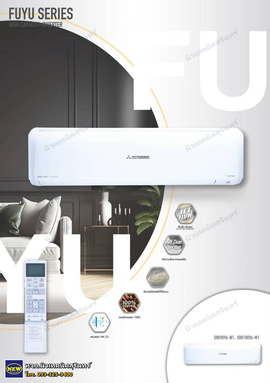 Mitsubishi Heavy SRK90YA-W1 (30,700 BTU) ซีรีส์ FUYU (ผนัง Inverter (High Capacity))
