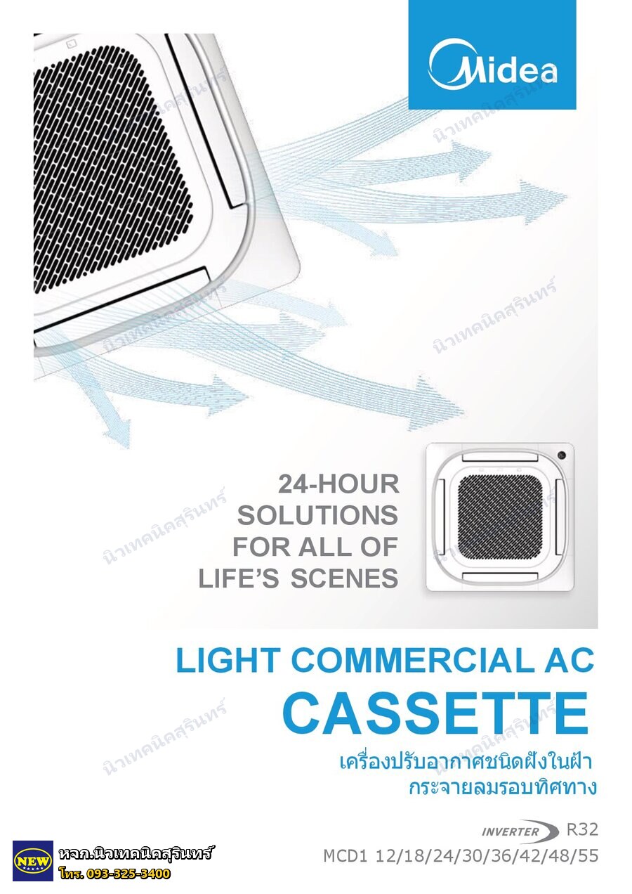 Midea MCD1-12CRDN8-Q (12,900 BTU) ซีรีส์ MCD1 (ตลับฝังฝ้า 4 ทิศทาง Inverter)
