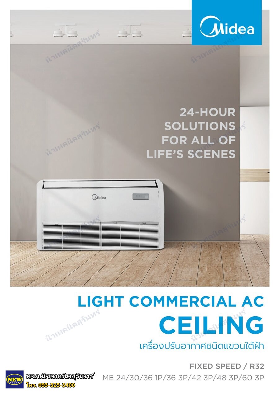 Midea ME-24CRN8-PC5 (27,000 BTU) ซีรีส์ ME (ตั้ง-แขวน Fixed Speed)