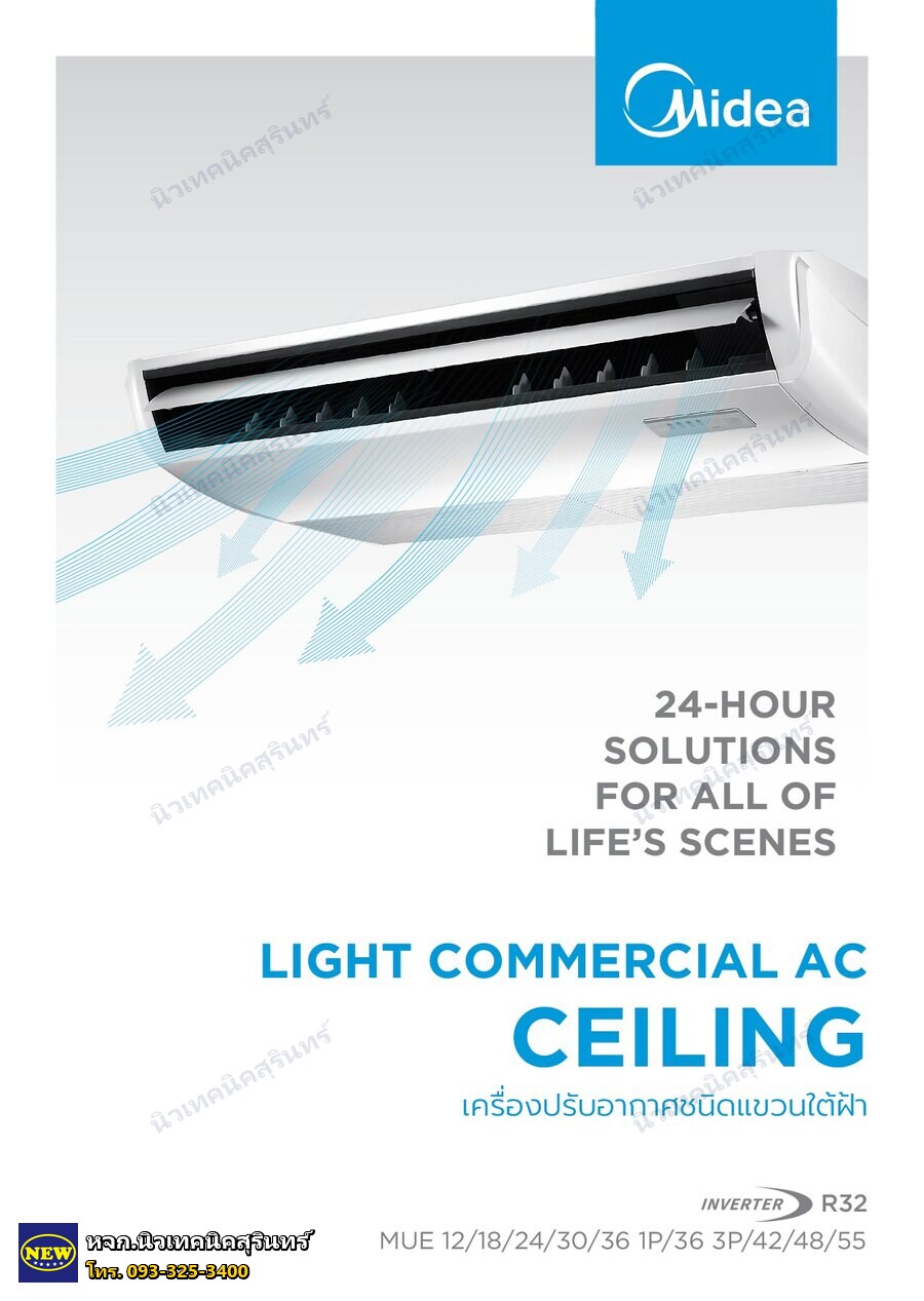 Midea MUE-12CRDN8-Q (14,000 BTU) ซีรีส์ MUE (ตั้ง-แขวน Inverter)