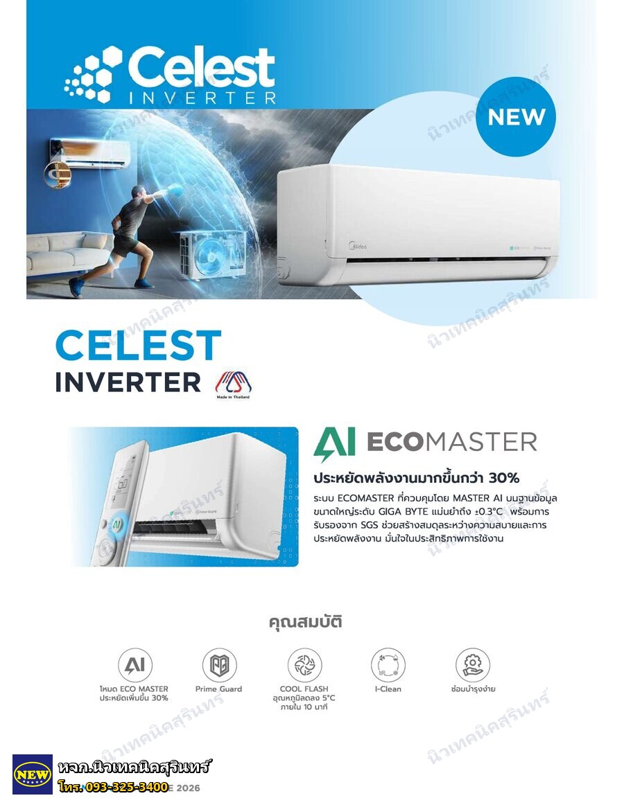 Midea MSCE-10CRFN8-ID (9,360 BTU) ซีรีส์ Celest (ผนัง Inverter)