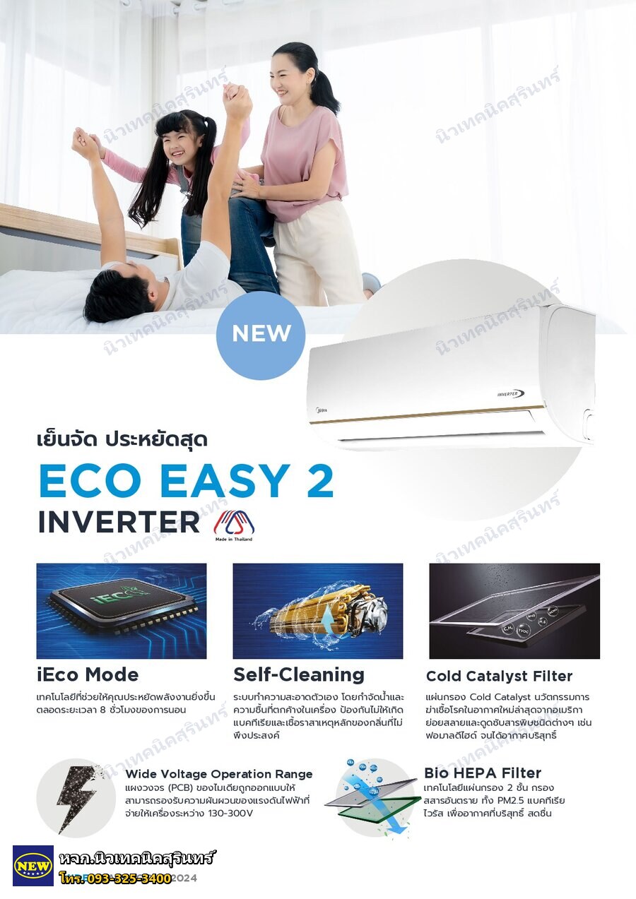Midea MSAF-09CRDN8-IDU (9,040 BTU) ซีรีส์ Eco Easy2 (ผนัง Inverter)