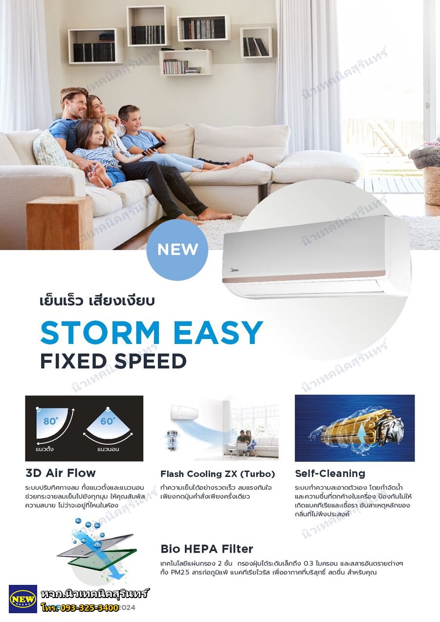 Midea MSVG-09CRN8-SC6 (9,500 BTU) ซีรีส์ Storm Easy (ผนัง Fixed Speed)