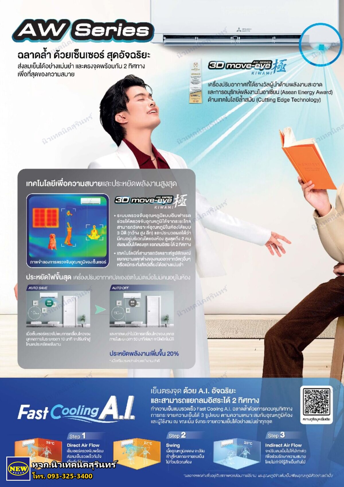 Mitsubishi MSY-AW09VF2 (~9,212 BTU) ซีรีส์ AW