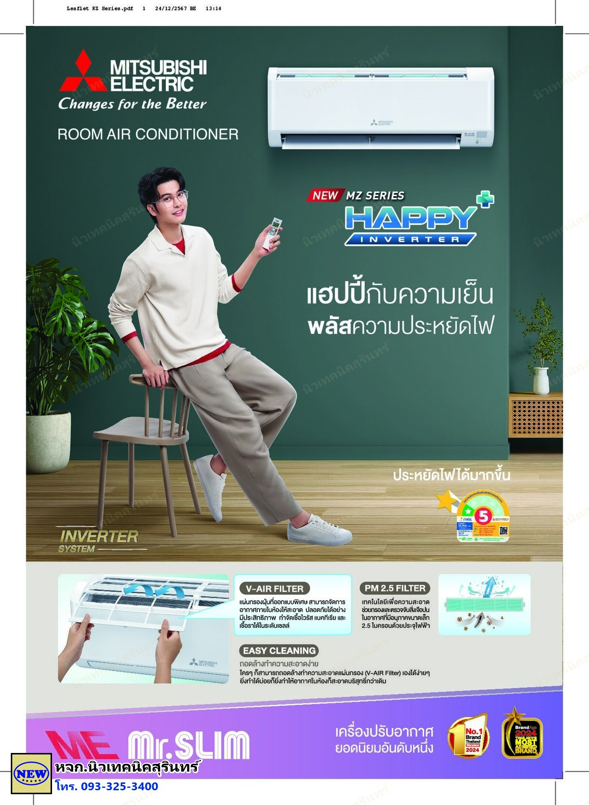 Mitsubishi MSY-KY09VF (~9,212 BTU) ซีรีส์ KY