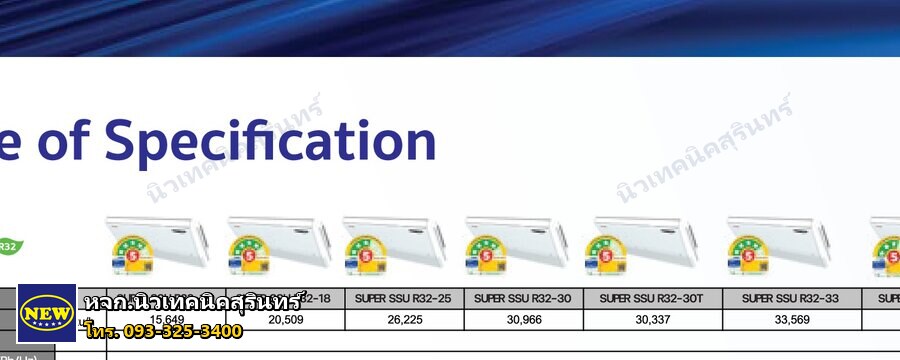 Saijo Denki FS12SUPER32SSU1 (15,649 BTU) ซีรีส์ SSU Fixspeed (ตั้ง-แขวน Fixed Speed)
