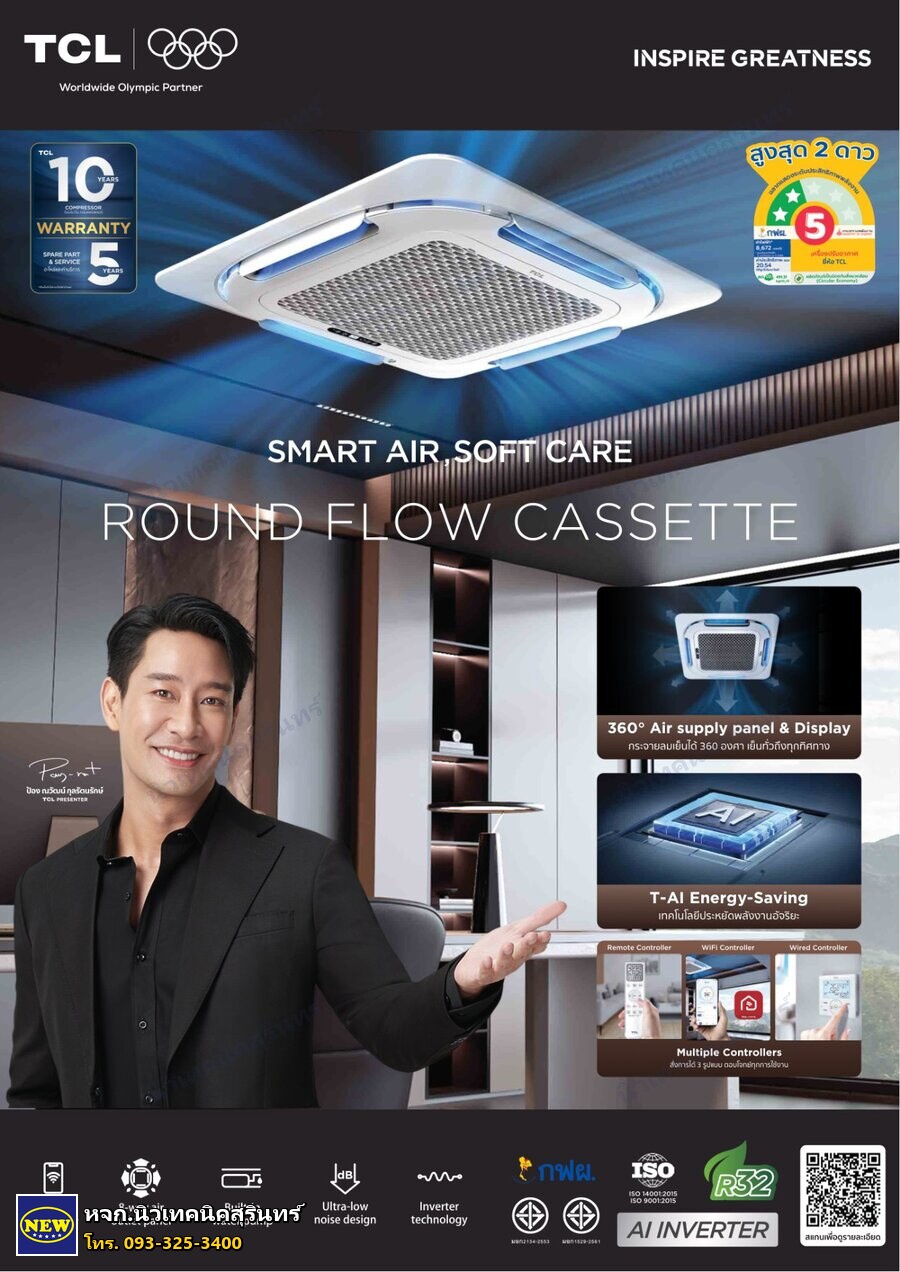 TCL TC-36CA3P/C (36,167 BTU) ซีรีส์ Cassette (ตลับฝังฝ้า 4 ทิศทาง Inverter) 380V·3เฟส