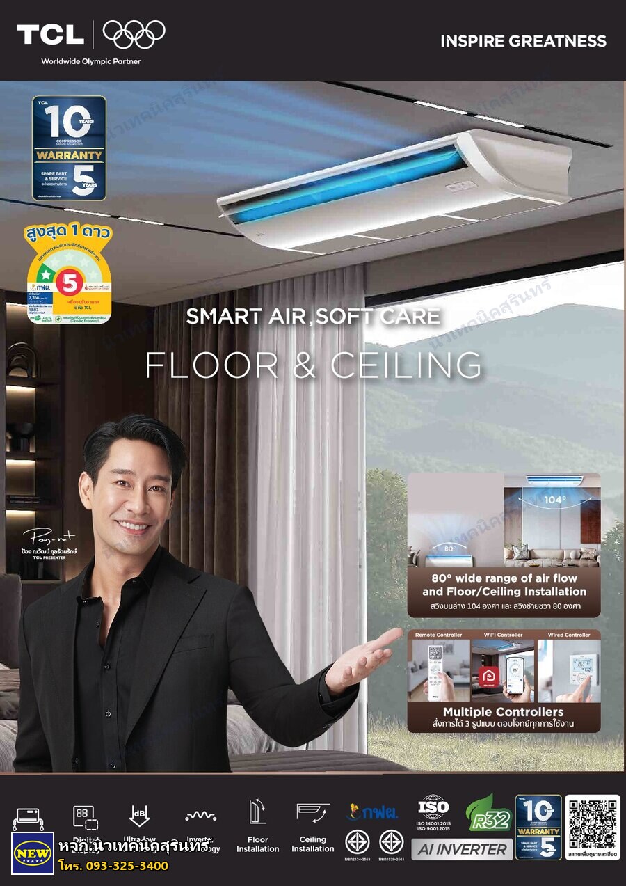 TCL TC-18CE1P/C (18,425 BTU) ซีรีส์ Ceiling (ตั้ง-แขวน Inverter)