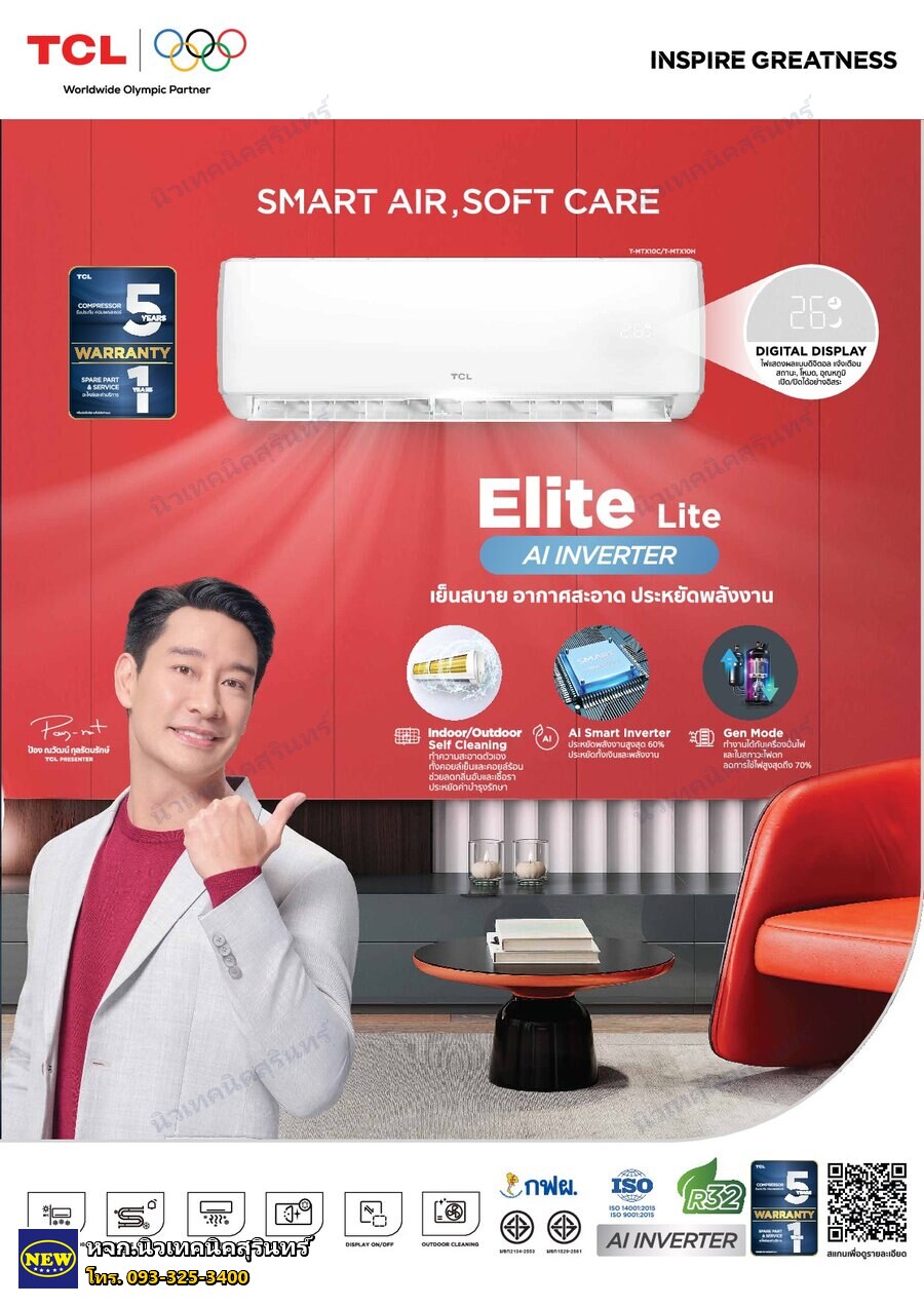 TCL T-MTX10C (9,500 BTU) ซีรีส์ MTX (ผนัง Inverter)