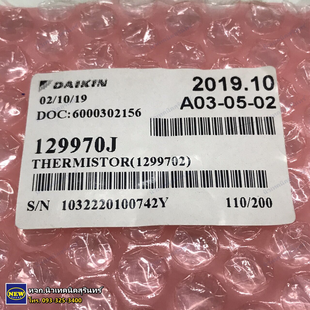 เซ็นเซอร์น้ำแข็ง Daikin AT12BV1LS (129970J)