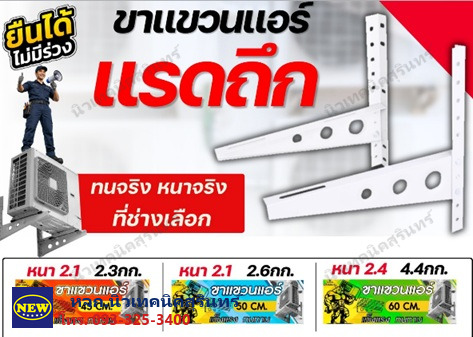 ขาแขวนคอยล์ร้อน FrezzeR (แรด) 45 ซม.