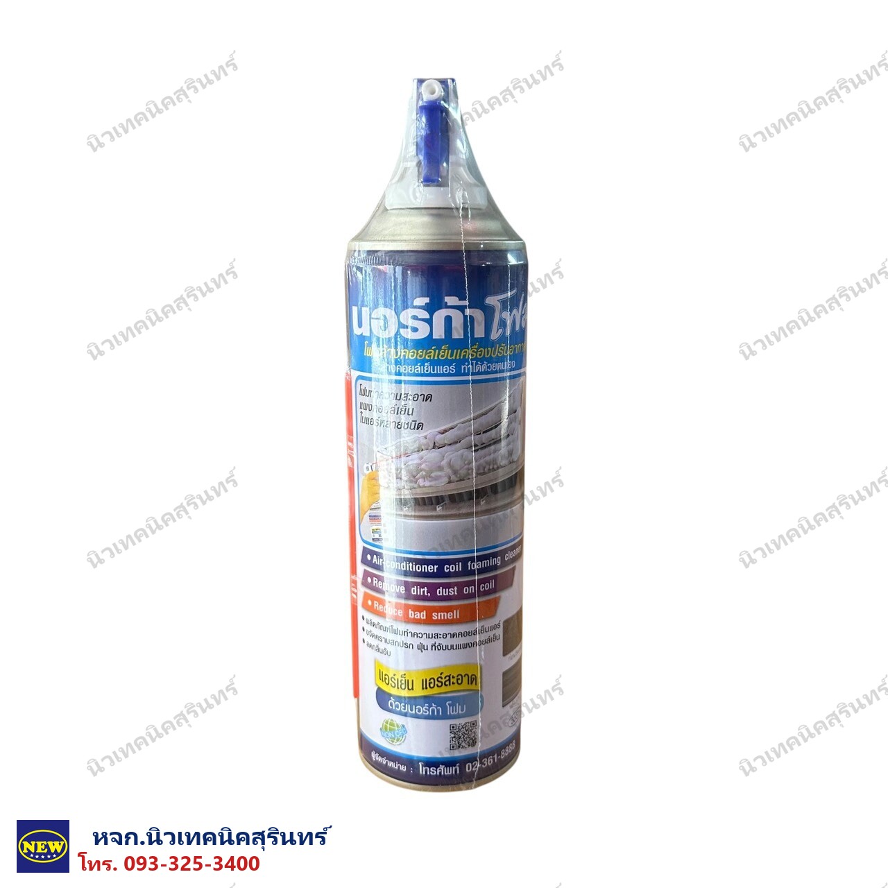 โฟมล้างแอร์ นาก้าโฟม (Naka Foam)