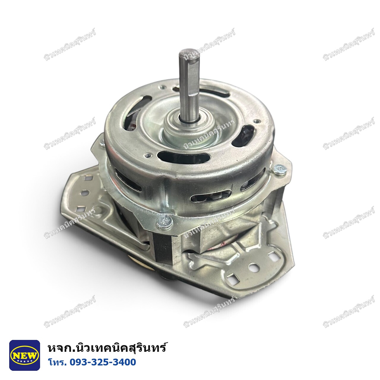 YYG-135 มอเตอร์ปั่น (สลัดแห้ง) เครื่องซักผ้าถังคู่ เทียบแท้ เกรด A · 135W · แกน 12มม. (A1)